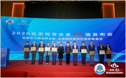 國美亮相2020北京民營企業百強發布會 位列百強榜前三甲