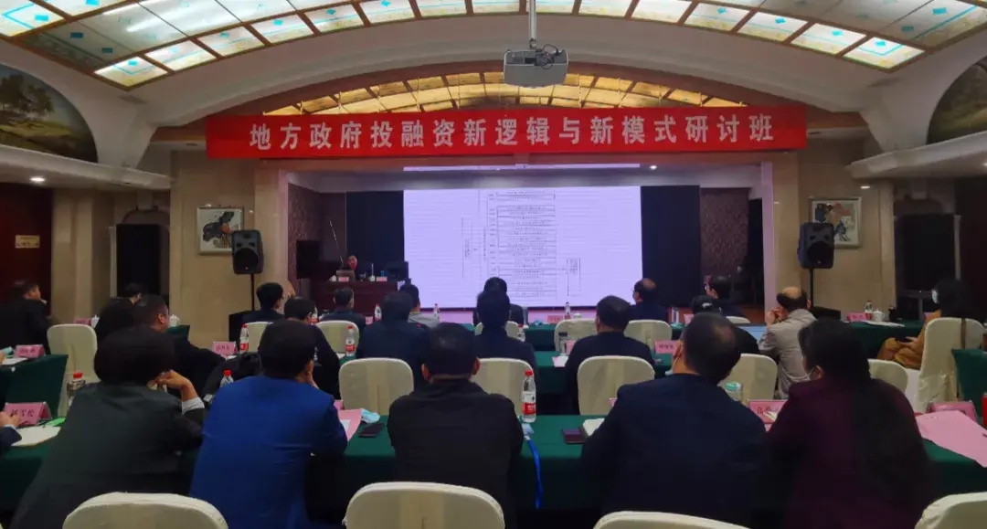 德州運河新區舉辦全市地方政府投融資新邏輯與新模式研討班