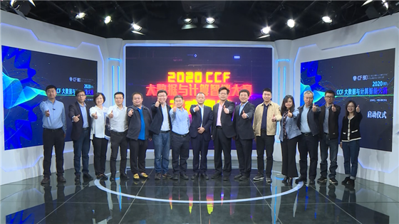 聚數據人才，助產業騰飛——2020 CCF大數據與計算智能大賽北京起航