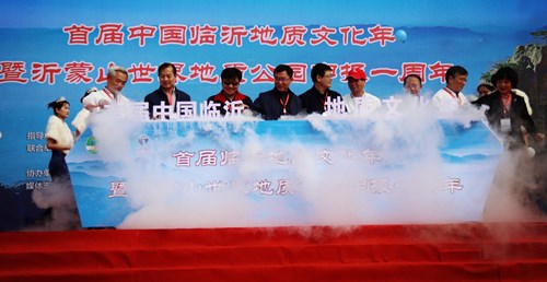 “又見沂蒙山”首屆臨沂地質文化年啟幕