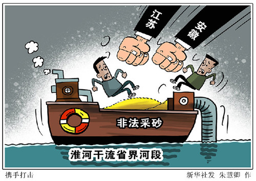 蘇皖攜手打擊淮河干流省界河段非法采砂行為