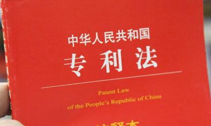 國家知識產權局：加快推進專利法實施細則修改進程