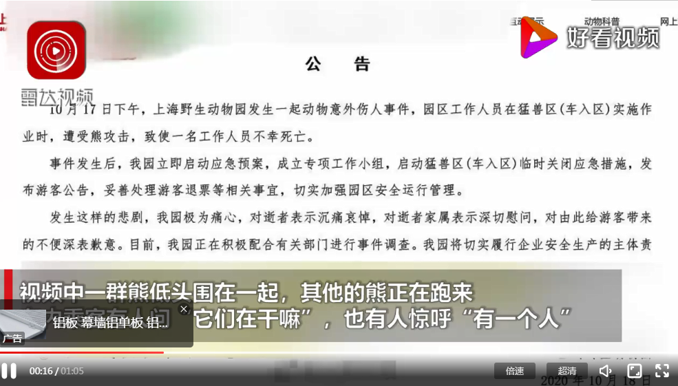 飼養員遭熊攻擊身亡 現場疑曝光
