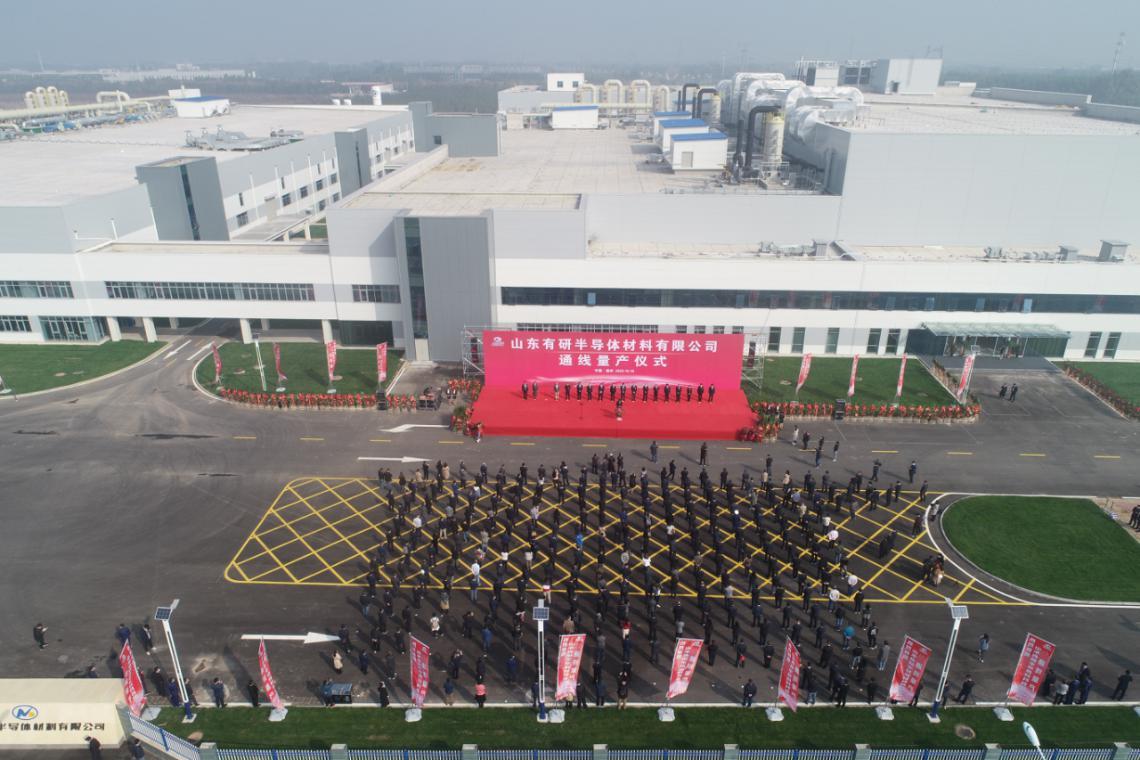 北方最大半導體材料生產基地——山東有研半導體今日通線量產！