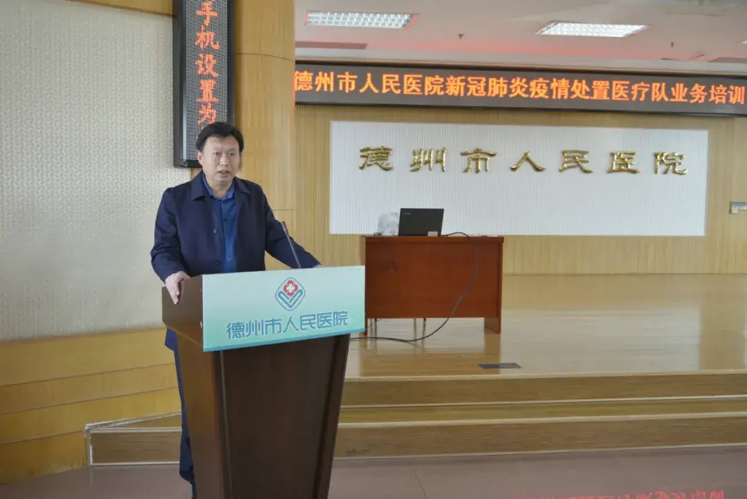 德州市人民醫院開展新冠肺炎疫情處置醫療隊培訓工作