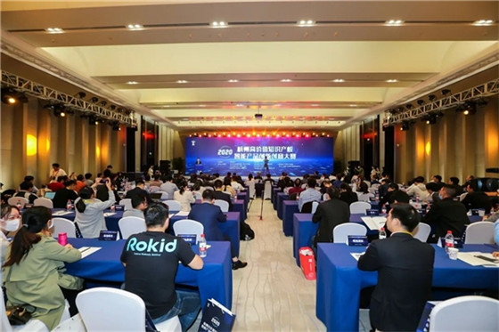 2020杭州高價值知識產權智能產品創新創意大賽圓滿閉幕