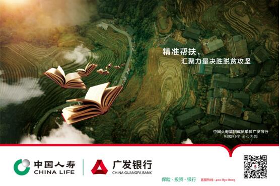 沖刺決戰決勝 廣發銀行全面助力打贏脫貧攻堅戰