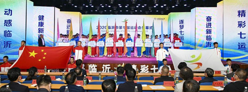 臨沂市第七屆運動會隆重開幕演繹動感臨沂