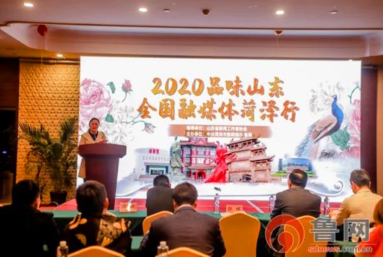 2020品味山東·全國融媒體菏澤行活動正式啟動