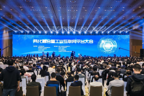 兩化融合暨工業互聯網平臺大會在蘇州成功舉辦