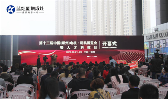 集成灶10大品牌，藍炬星亮相中國（嵊州）廚具展覽會