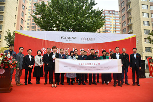 踐行偉大中國夢 幸福社區在行動——全國第一家幸福社區共建公益聯盟簽約掛牌儀式在平邑舉行