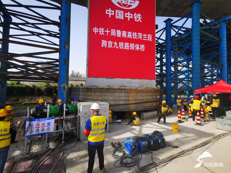 魯南高鐵菏蘭段上跨京九鐵路連續梁成功轉體