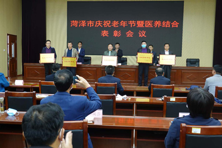 菏澤市召開慶祝老年節暨醫養結合現場推進會議