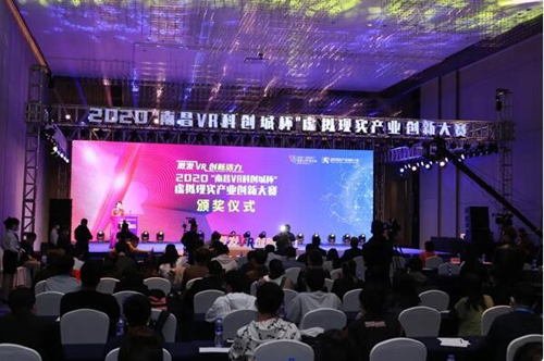 重磅！2020虛擬現實產業創新大賽獲獎企業名單揭曉