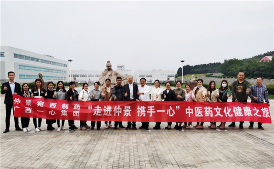 廣西一心醫藥集團走進仲景宛西制藥，體驗中醫藥文化之旅