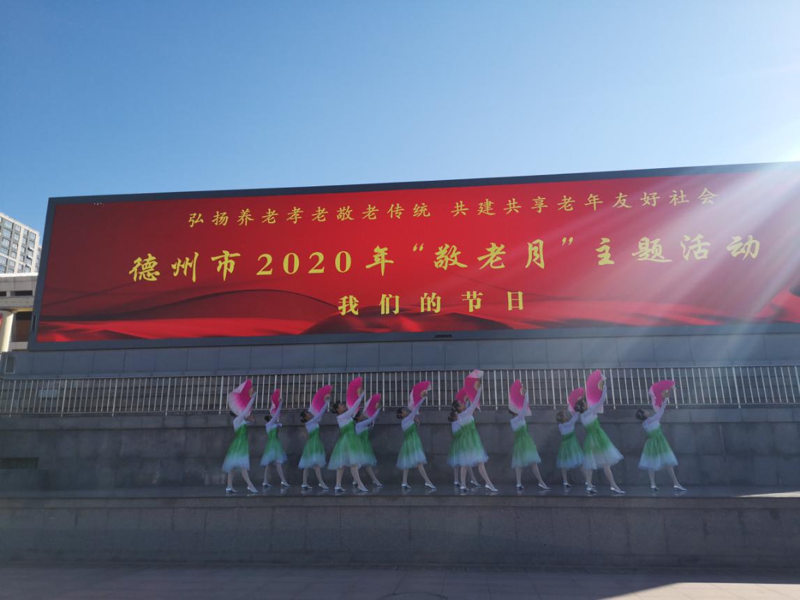 濃濃敬老情——德州市舉辦2020
