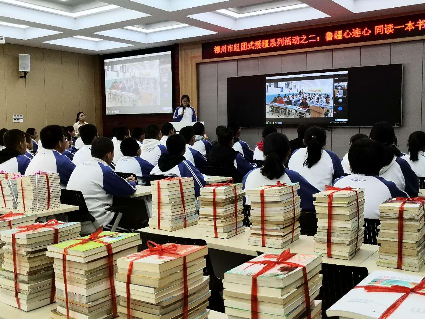 “書香萬里情，共筑中國夢”—德州市舉辦“魯疆心連心，同讀一本書”活動