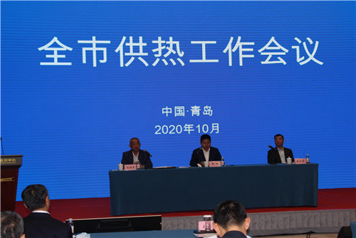 青島市城市管理局召開市供熱工作會議：安全先行 智慧服務 切實保障群眾溫暖過冬