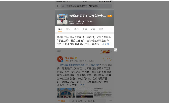 “想嫁兵哥哥的援鄂女護士”身份造假？ 本人回應“清者自清”