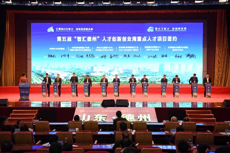第五屆“智匯德州”人才創新創業周舉行