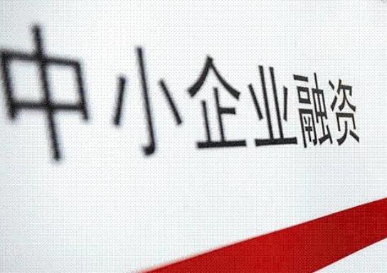河南省“科技貸”4年多為科技型中小企業貸款近40億元