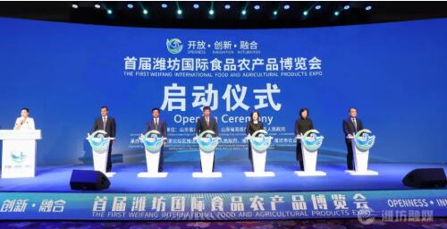 首屆濰坊國際食品農產品博覽會開幕