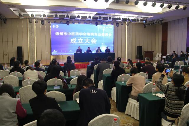 德州市中醫藥學會絡病專業委員會成立大會、德州市中醫藥學會第二屆腦病專業委員會換屆會議暨學術交流會成功舉辦