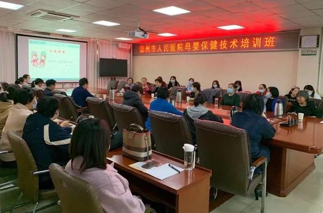 不斷提升母嬰保健技術水平 德州市人民醫院舉辦母嬰保健技術培訓班
