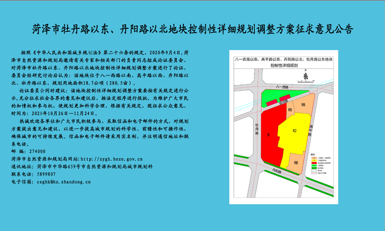 菏澤市牡丹路以東、丹陽路以北地塊控制性詳細規劃調整方案征求意見公告  