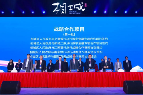 長三角數字金融數據中心落成會議暨首屆長三角數字金融產業創新周開幕式在蘇州高鐵新城舉行
