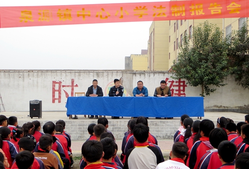 郯城縣泉源鎮中心小學召開法制報告會