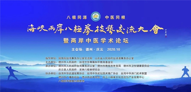 八極爭鋒 中醫論道  慶云：崛起醫養健康產業新高地