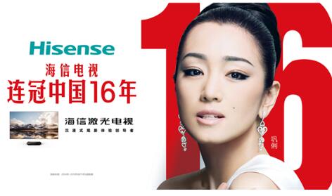 海信官宣“雙十一”口號：讓美好11發生