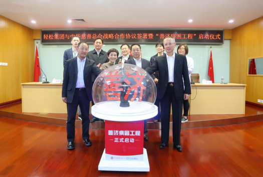 輕松集團與中華慈善總會簽署戰略合作協議 探索“互聯網+慈善”新路徑