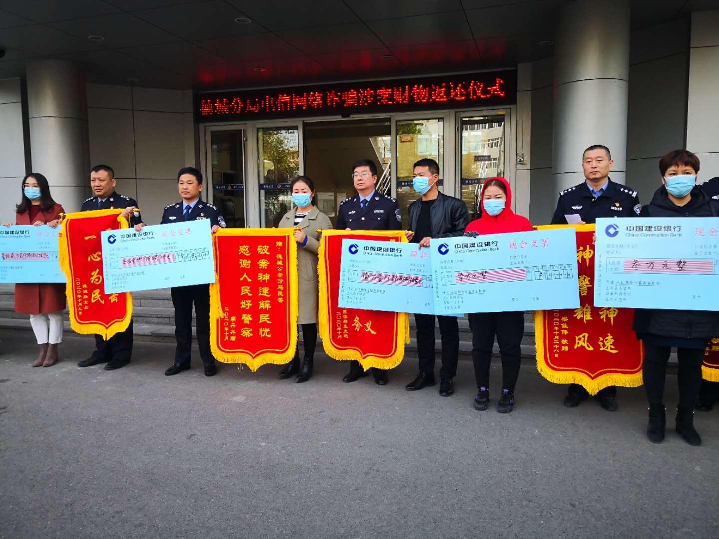 奮力反詐 為民挽損——德州市公安局德城分局舉辦電信網絡詐騙涉案財物返還儀式