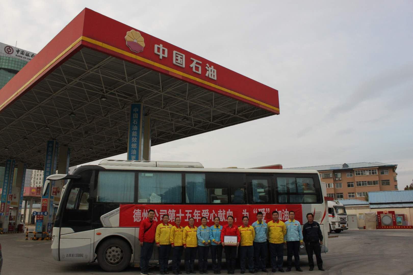 十五年愛心獻血不止步，中國石油德州銷售分公司視無償獻血為己任