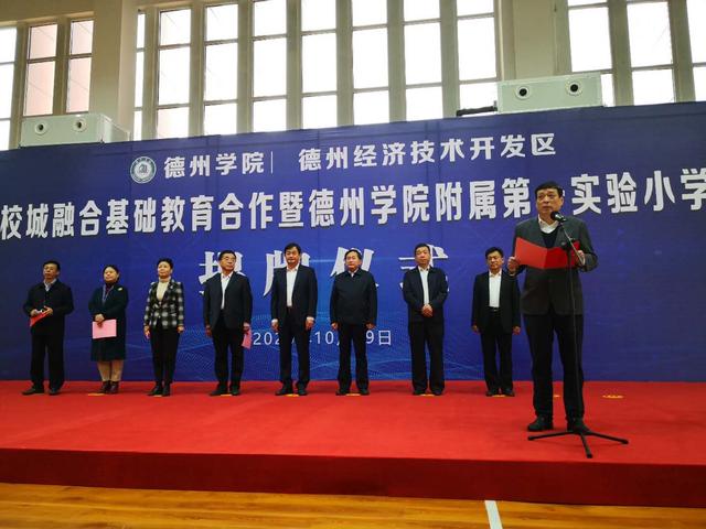 德州學院附屬第一實驗小學揭牌—德州學院與德州經濟技術開發區開展校城融合基礎教育合作