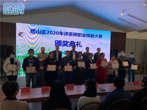 青島市嶗山區2020年評茶師職業技能大賽舉行