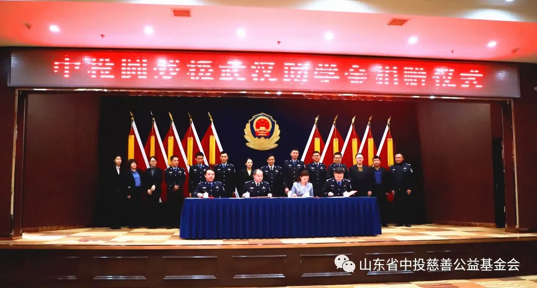 中投慈善攜手山東省公安廳機關愛心團隊專項設立“中投圓夢援武漢助學金”