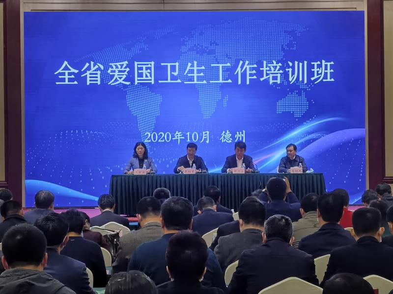 山東省愛國衛生工作培訓班在德州舉行