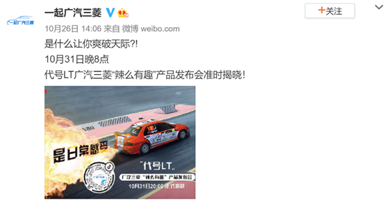 廣汽三菱“辣么有趣”產品發布會迷霧重重，網友化身當代“福爾摩斯”