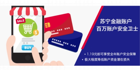雙十一賬戶有保障 蘇寧金融上線百萬賬戶安全衛士