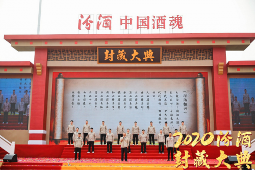 2020汾酒封藏大典：一份繼往開來的高品質宣言