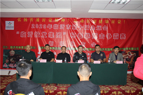 巔峰對決！“臨沂投發集團”杯泰拳搏擊爭霸賽將火爆開賽！