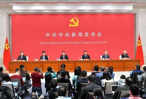 首場中共中央新聞發布會解讀五中全會要點