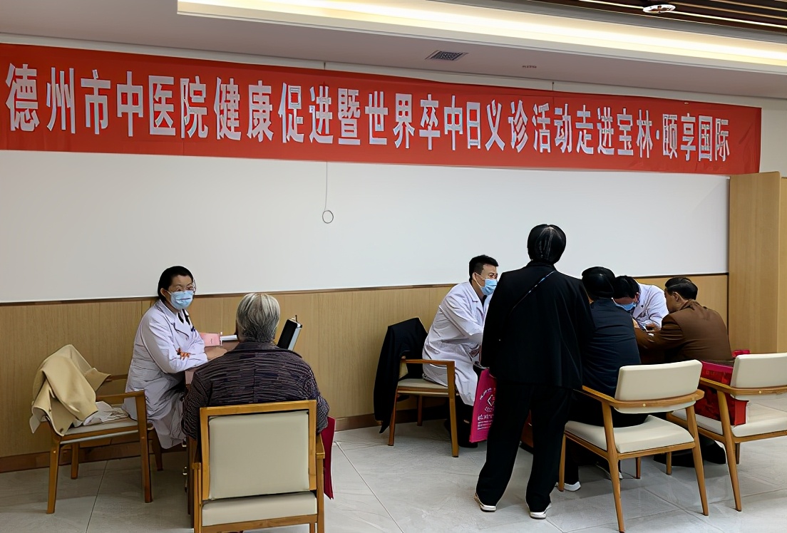 世界卒中日——德州市中醫院走進寶林頤享國際開展健康義診活動