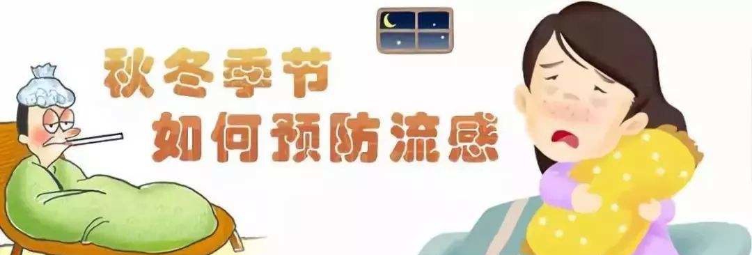 秋冬季流感高發期 如何預防