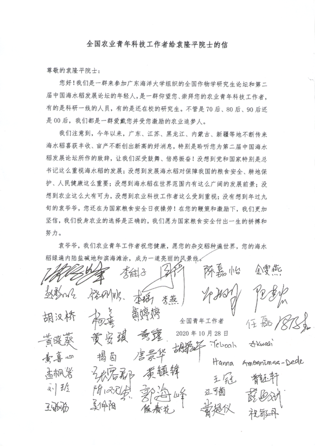 袁隆平寄語青年：使我國農業科技進步不斷前進