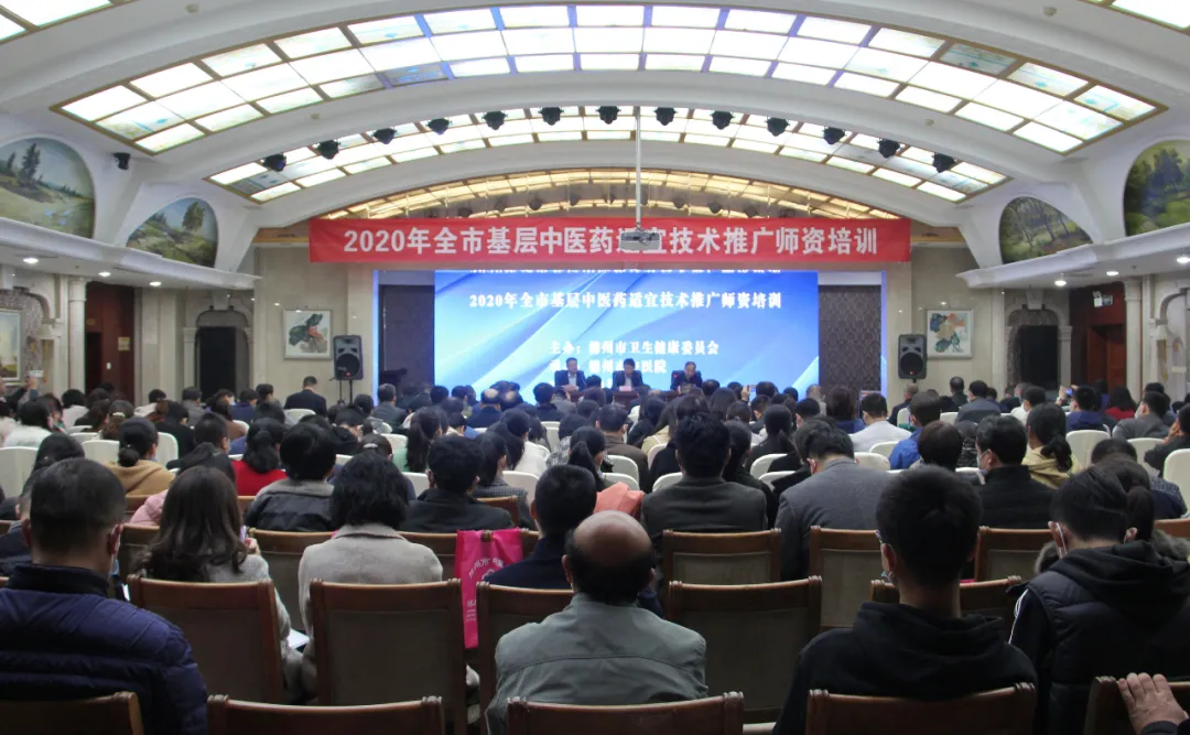 德州市中醫院承辦全市基層中醫藥適宜技術推廣師資培訓班